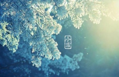 小雪节气与天气预报中的小雪有何不同？小雪节气会小雪吗