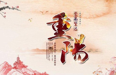 哪一天是重阳节?有什么习俗